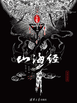 cover image of 山海经